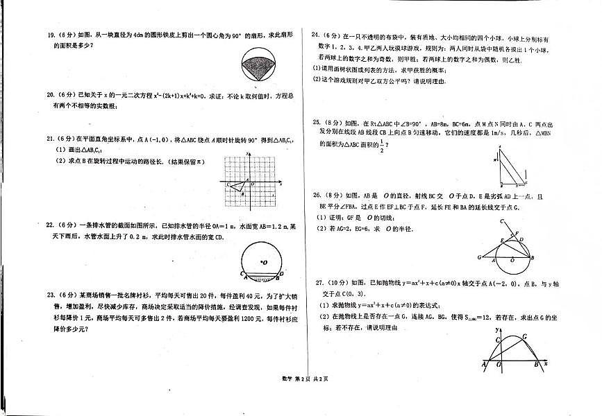 甘肃省武威市第十中学2025-2026学年九年级上学期期末考试数学试题第2页