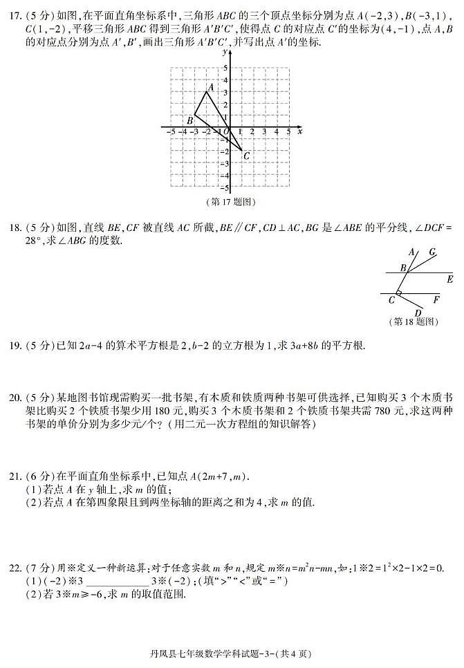 陕西省商洛市丹凤县2024-2025学年下学期期末考试七年级数学试卷第3页