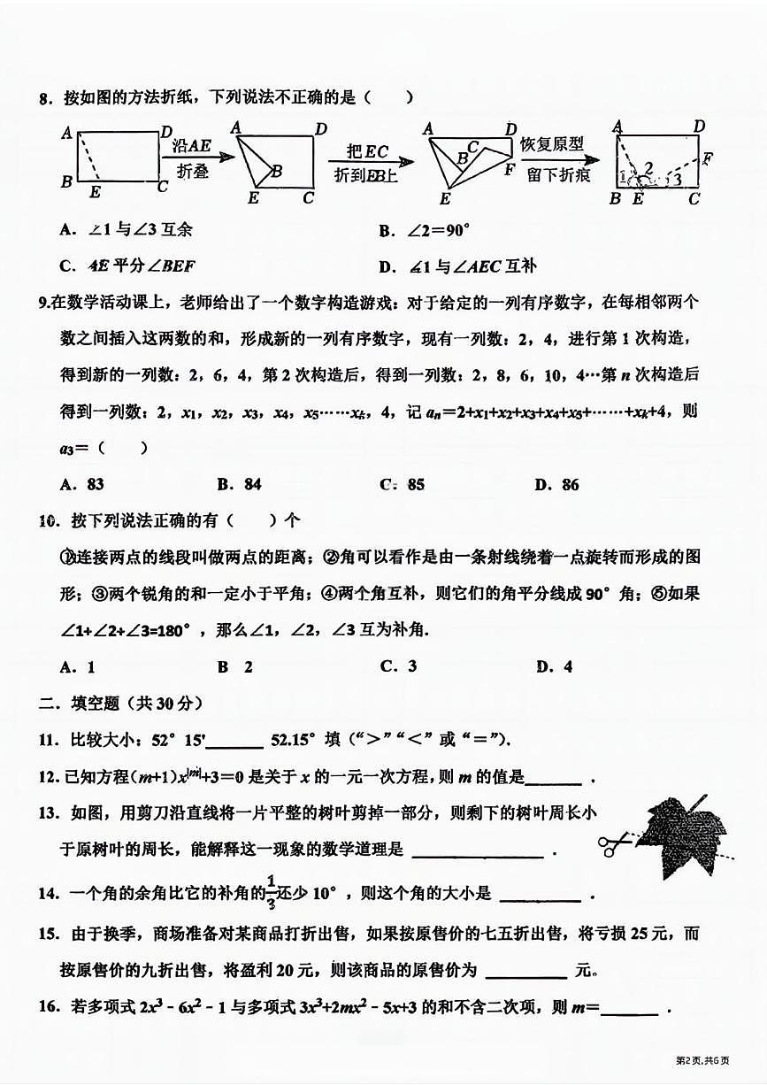 黑龙江省哈尔滨市工业大学附属中学2025-2026学年七年级上学期12月11日周测数学试卷第2页