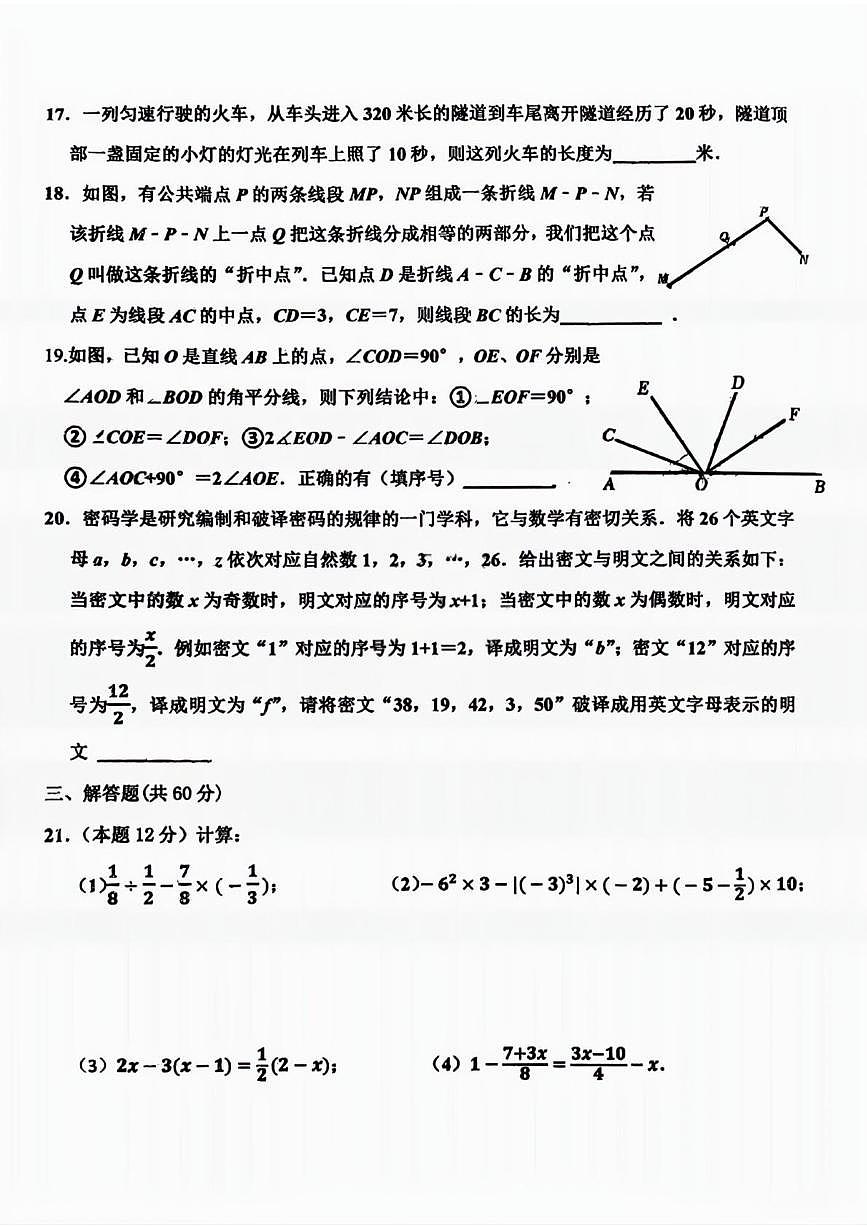 黑龙江省哈尔滨市工业大学附属中学2025-2026学年七年级上学期12月11日周测数学试卷第3页