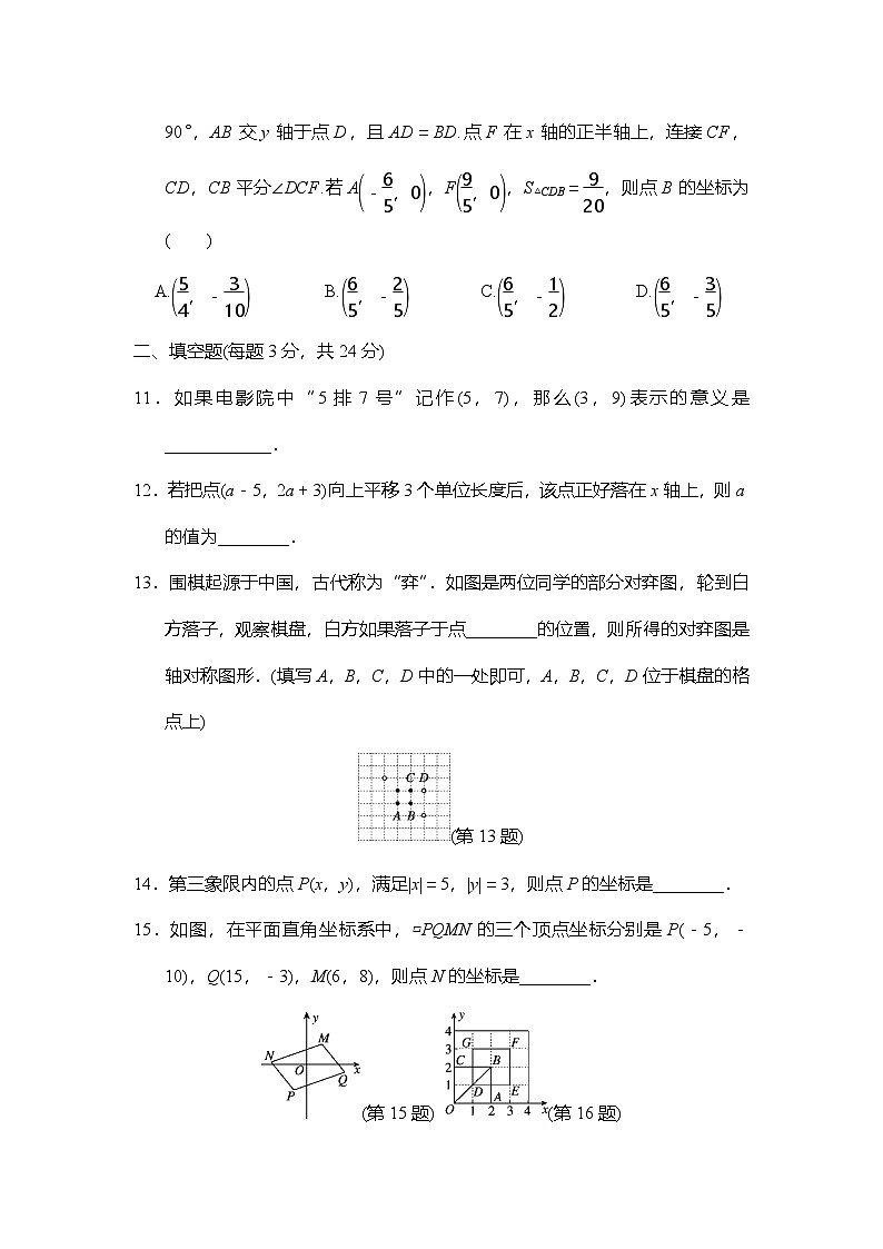 第2章 图形与坐标 检测卷(含答案)2025-2026学年新湘教版八年级数学下册第3页