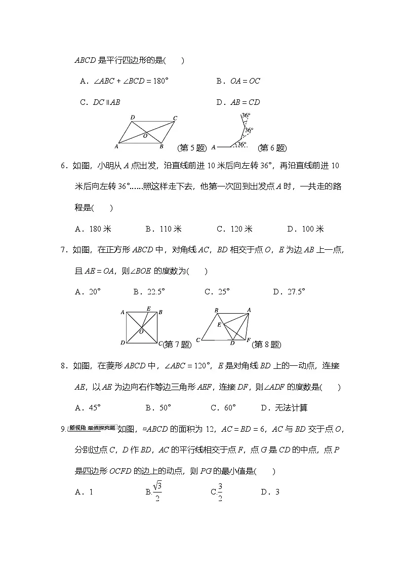 第1章 四边形 检测卷(含答案)2025-2026学年新湘教版八年级数学下册第2页