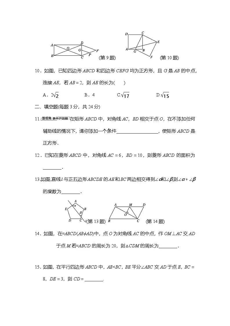 第1章 四边形 检测卷(含答案)2025-2026学年新湘教版八年级数学下册第3页