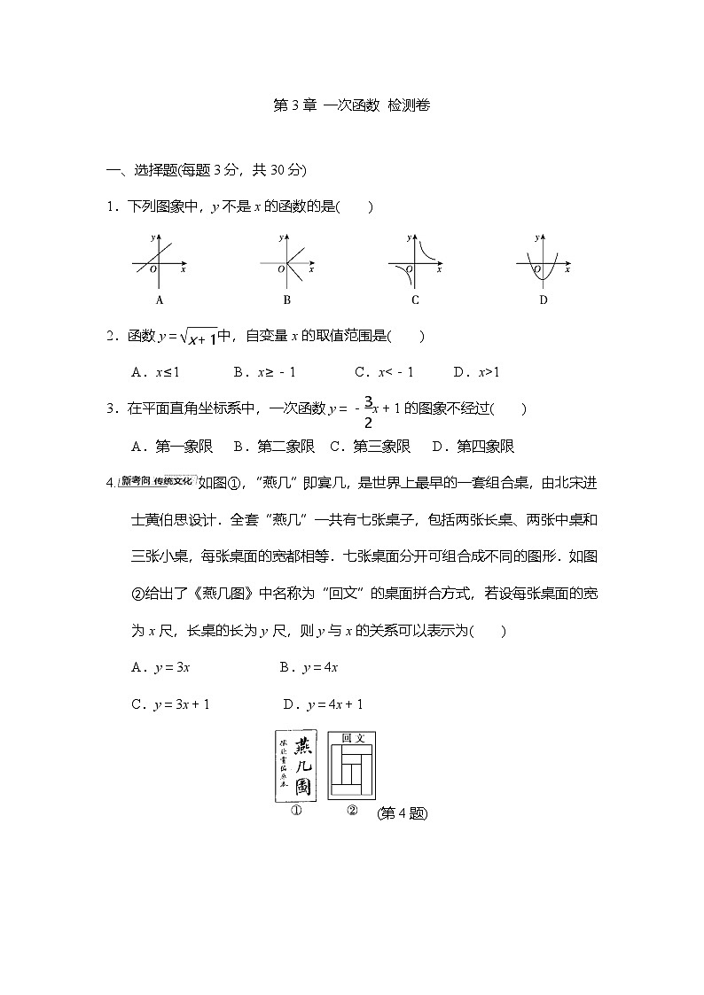 第3章 一次函数 检测卷(含答案)2025-2026学年新湘教版八年级数学下册第1页