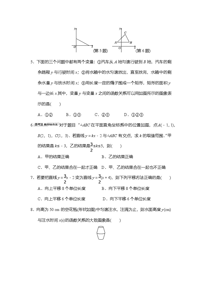 第3章 一次函数 检测卷(含答案)2025-2026学年新湘教版八年级数学下册第2页