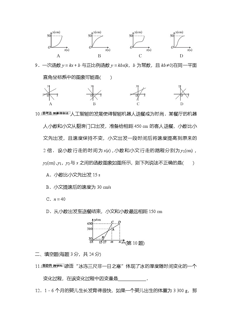 第3章 一次函数 检测卷(含答案)2025-2026学年新湘教版八年级数学下册第3页