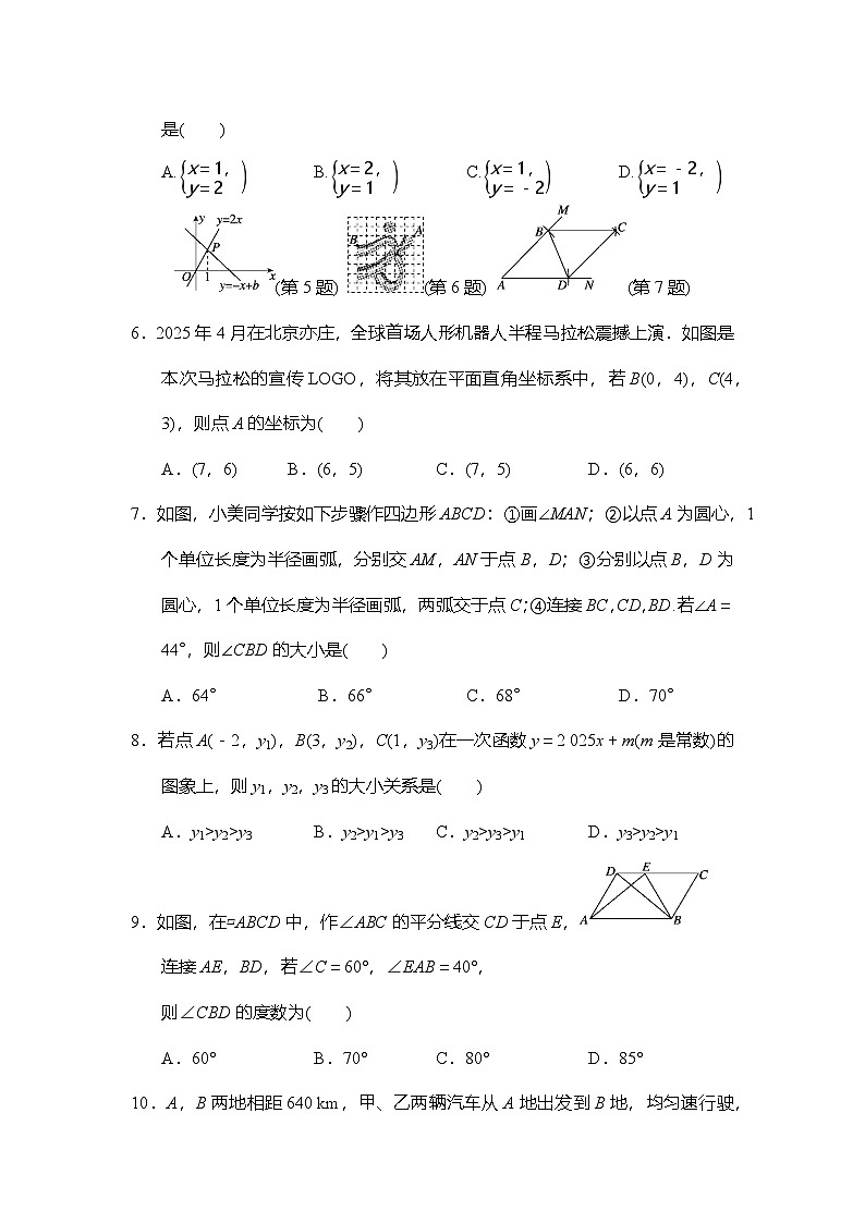 湘教版（2024）数学八年级下册 期末综合能力测试 （含答案）第2页