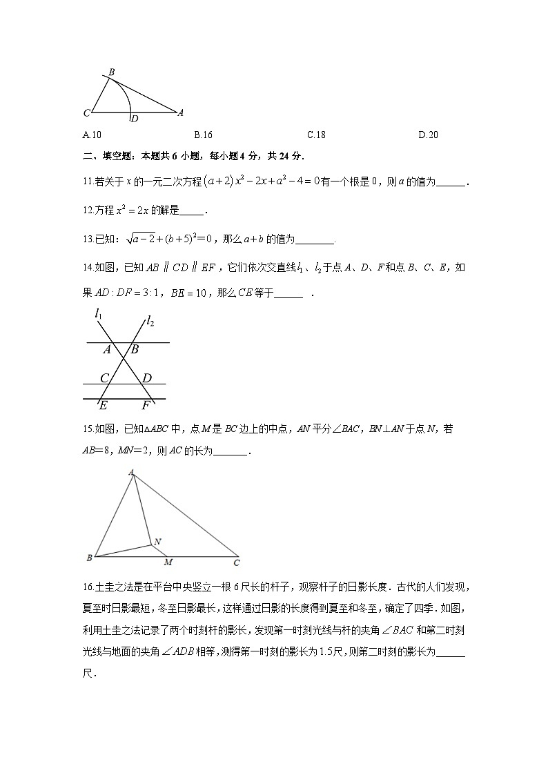 福建省泉州市永春县联考2025-2026学年九年级上学期期中数学试卷（学生版）第3页