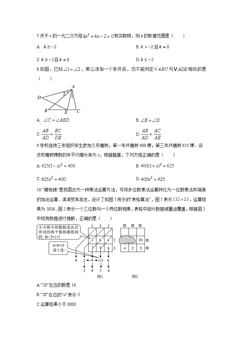 福建省泉州市晋江市磁灶片区2025-2026学年九年级上学期期中 数学试卷（学生版）第2页