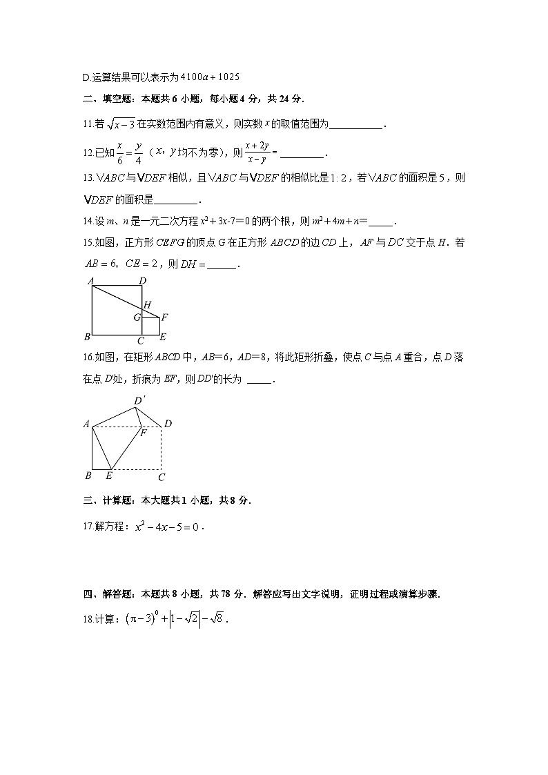 福建省泉州市晋江市磁灶片区2025-2026学年九年级上学期期中 数学试卷（学生版）第3页
