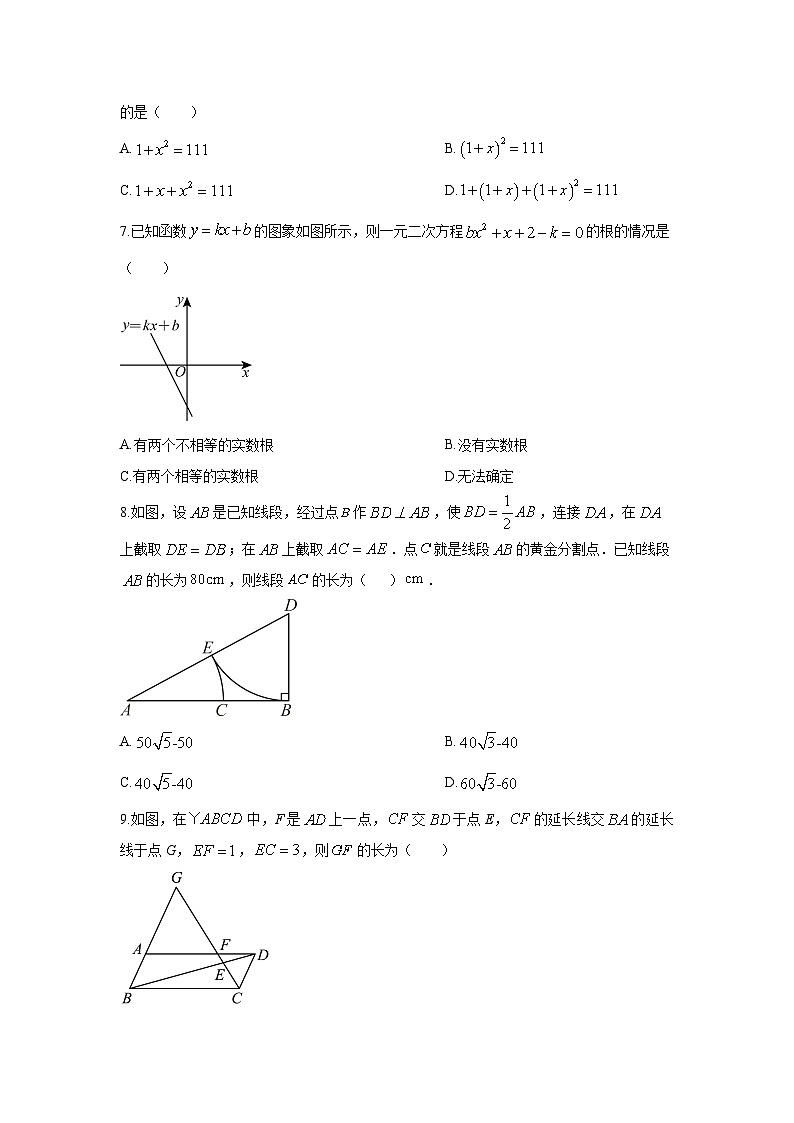 福建省泉州市惠安县第一教研联盟2025-2026学年九年级上学期期中数学试卷（学生版）第2页