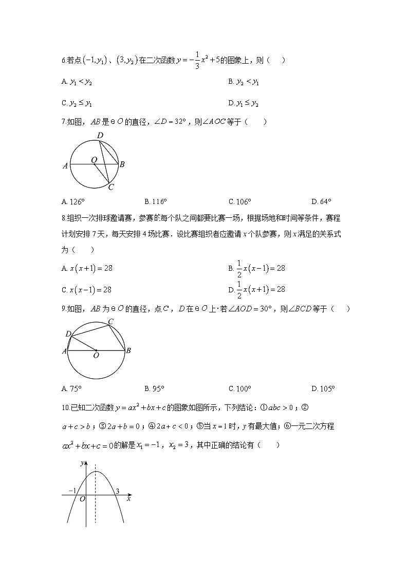 福建省莆田市涵江区莆田第二片区联考2025-2026学年九年级上学期11月期中数学试卷（学生版）第2页