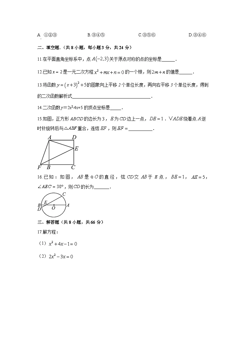 福建省莆田市涵江区莆田第二片区联考2025-2026学年九年级上学期11月期中数学试卷（学生版）第3页