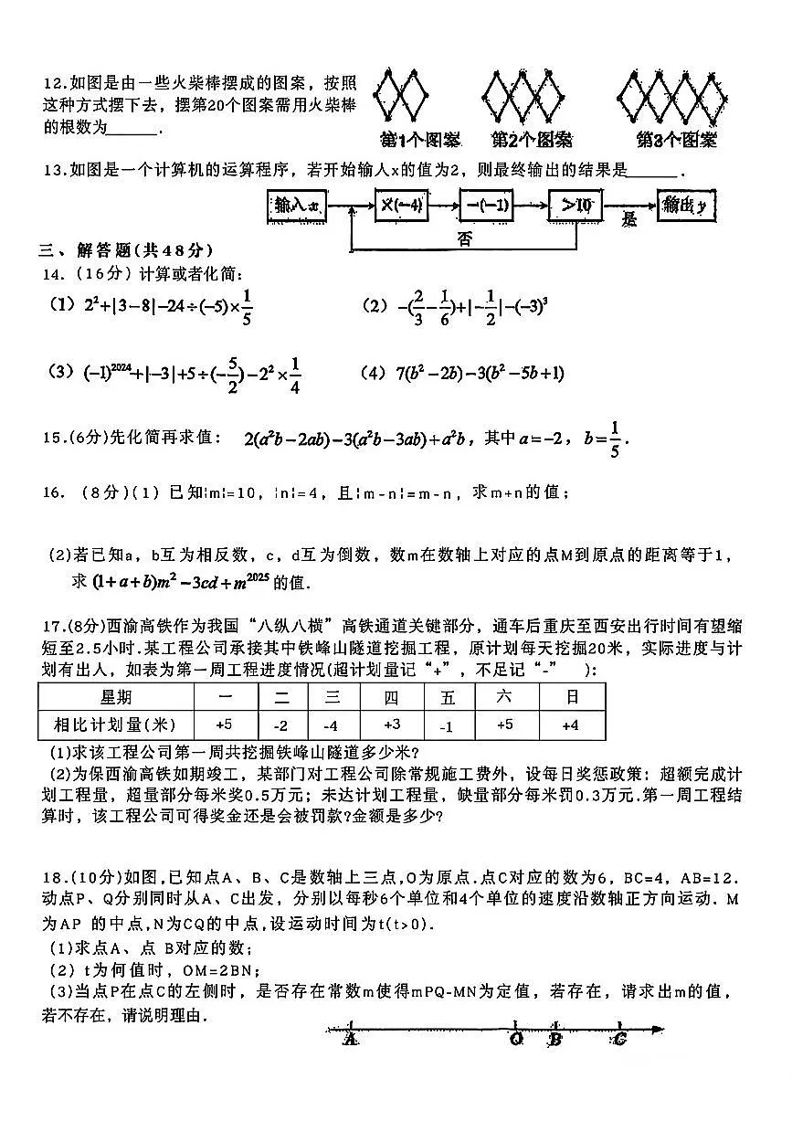 四川成都七中2025年秋初一上学期数学半期试题（无答案）第2页