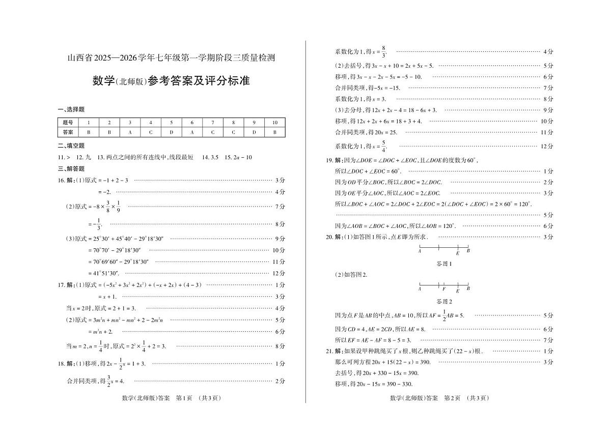 七年级数学（北师版）·答案第1页