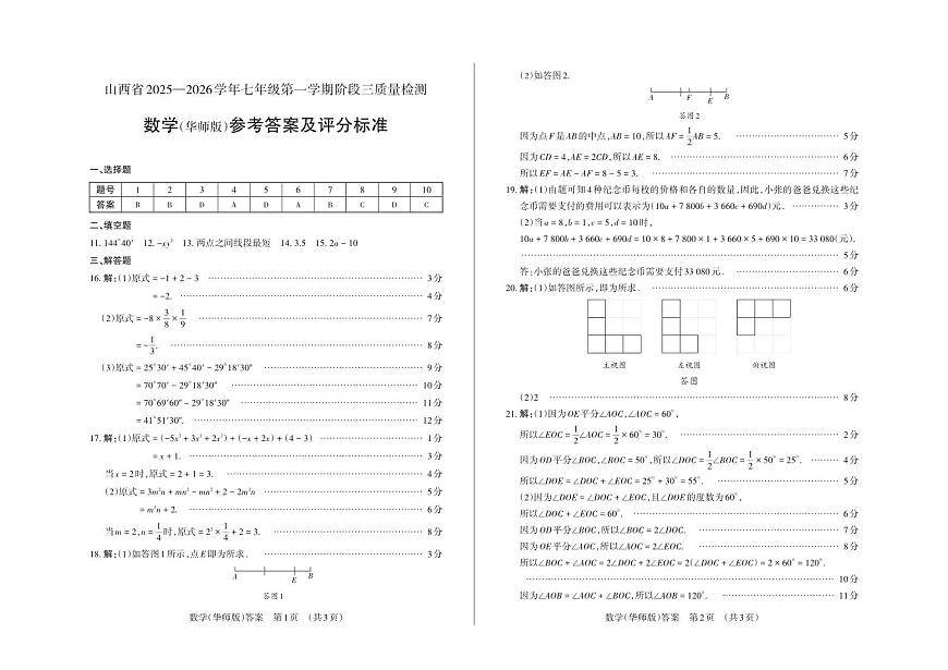 七年级数学（华师版）·答案第1页