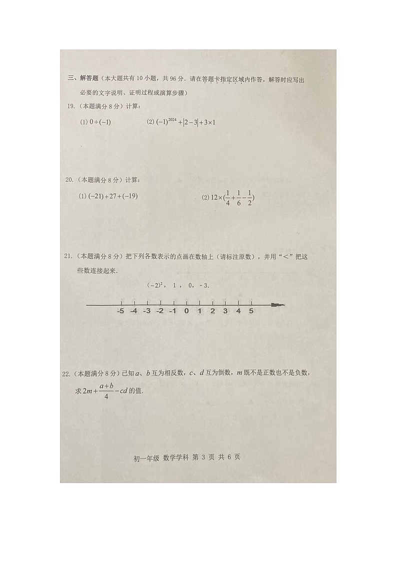 江苏省扬州市梅岭中学2024-2025学年七年级上学期+第一次月考数学试卷第3页