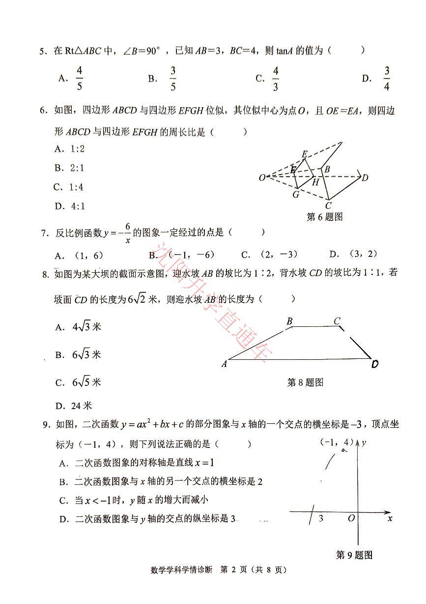 辽宁省沈阳大东区2024-2025学年12月九上数学期末试卷+答案第2页