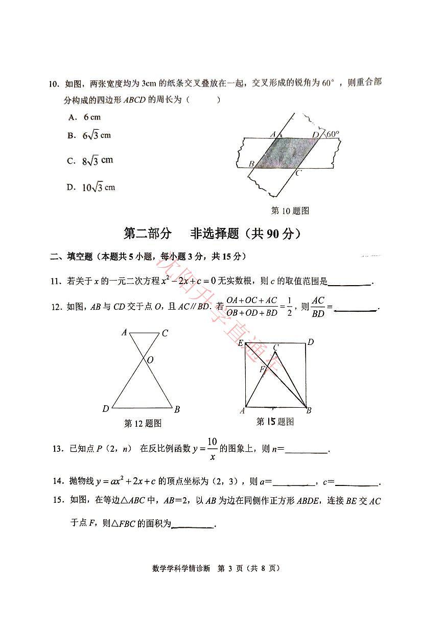 辽宁省沈阳大东区2024-2025学年12月九上数学期末试卷+答案第3页