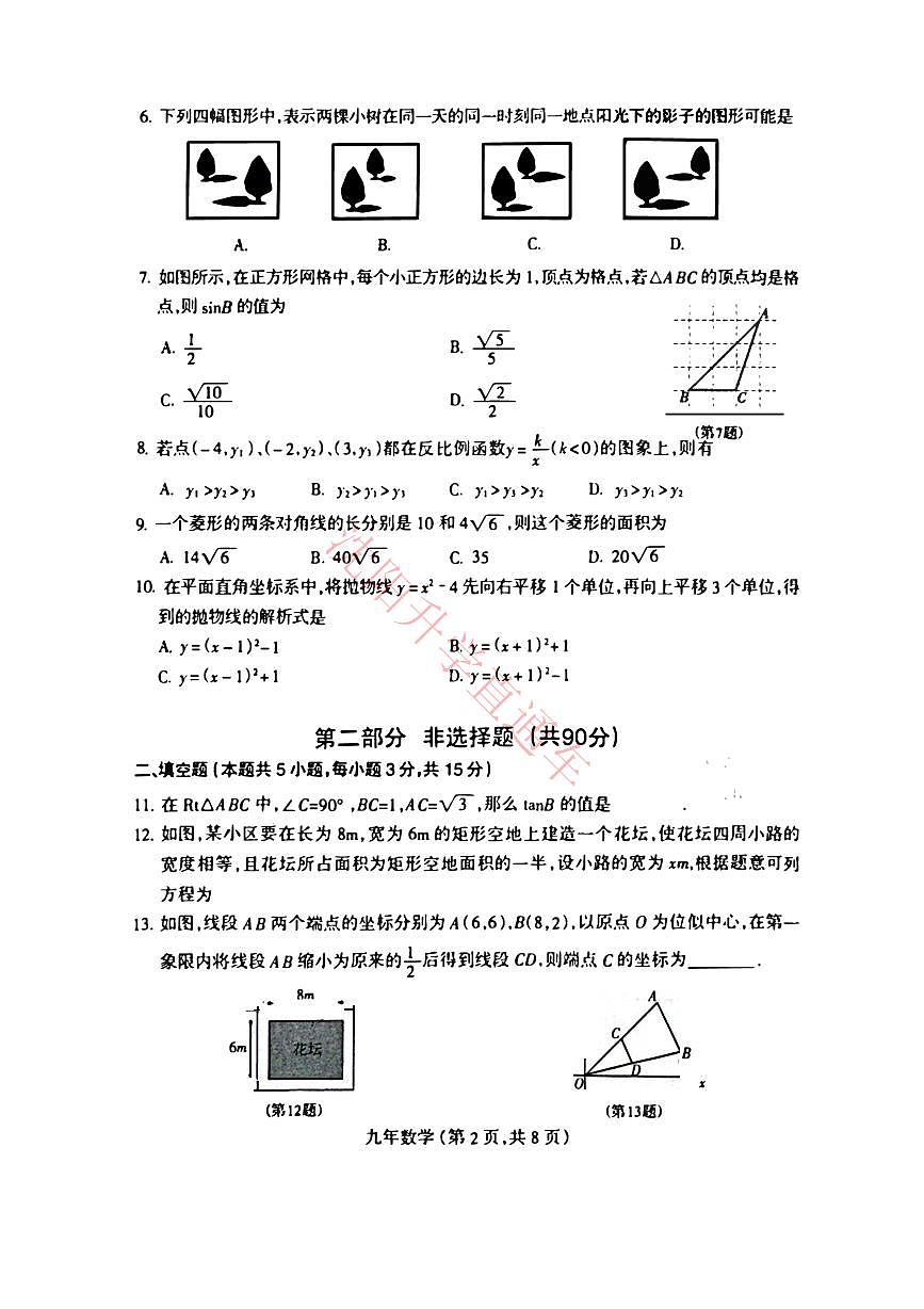 辽宁省沈阳和平区2024-2025学年12月九上数学期末试卷+答案第2页