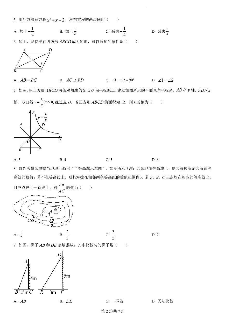 2024-2025学年辽宁省沈阳市浑南区九年级上学期期末考试数学试题第2页