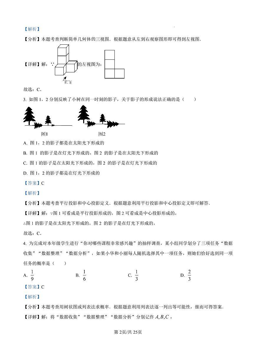 2024-2025学年辽宁省沈阳市浑南区九年级上学期期末考试数学试题全解析第2页