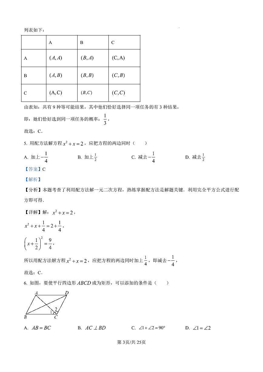 2024-2025学年辽宁省沈阳市浑南区九年级上学期期末考试数学试题全解析第3页