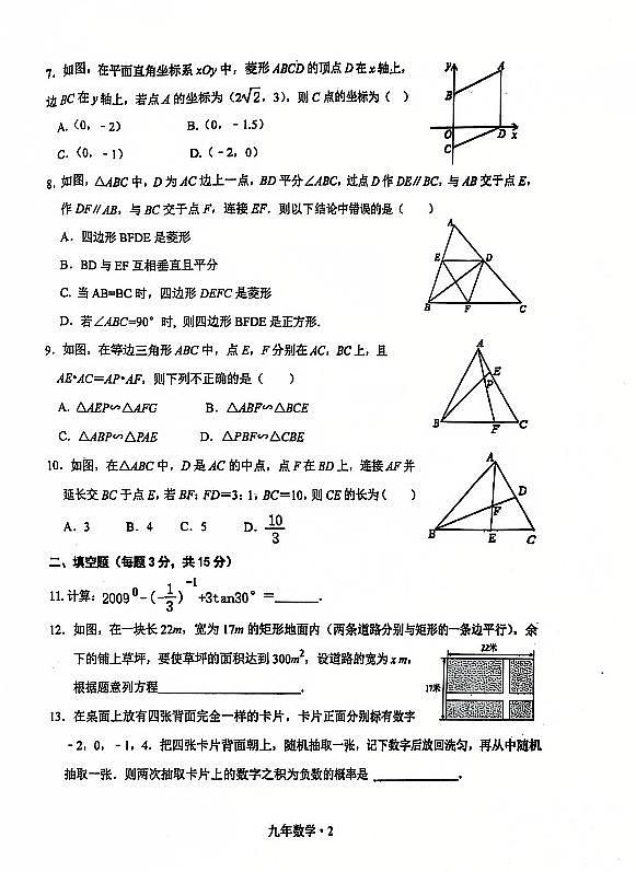 辽宁省沈阳沈北2024-2025学年九上数学期末试卷+答案第2页