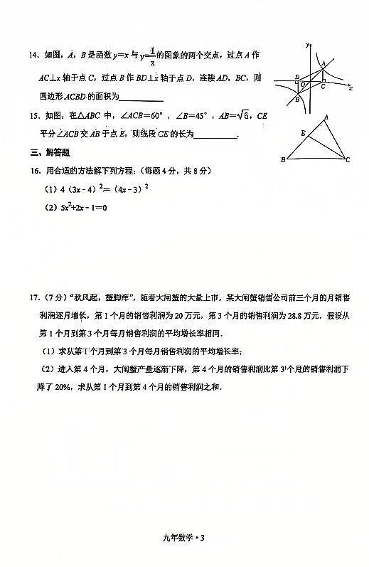 辽宁省沈阳沈北2024-2025学年九上数学期末试卷+答案第3页