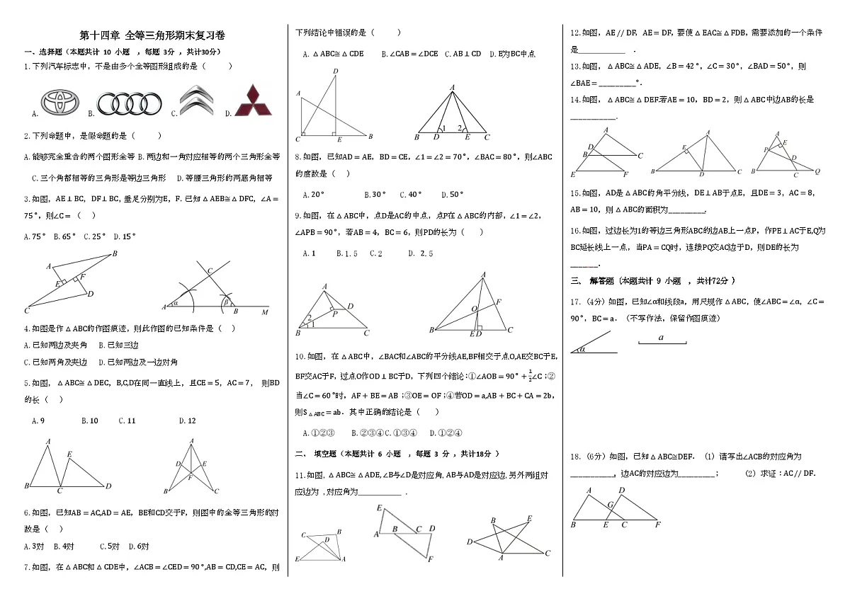 八年级（上）期末数学试卷(10套无答案)第1页