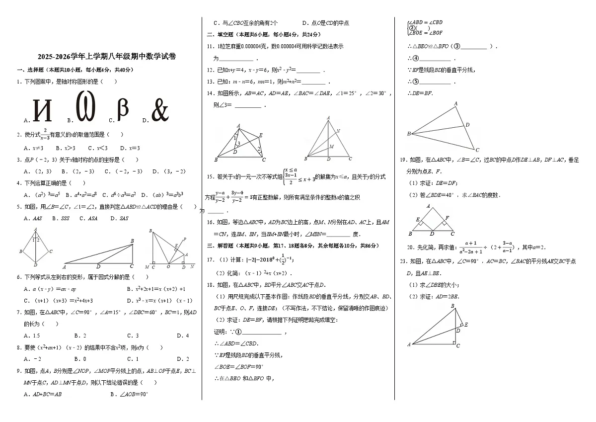八年级（上）期末数学试卷(10套无答案)第3页