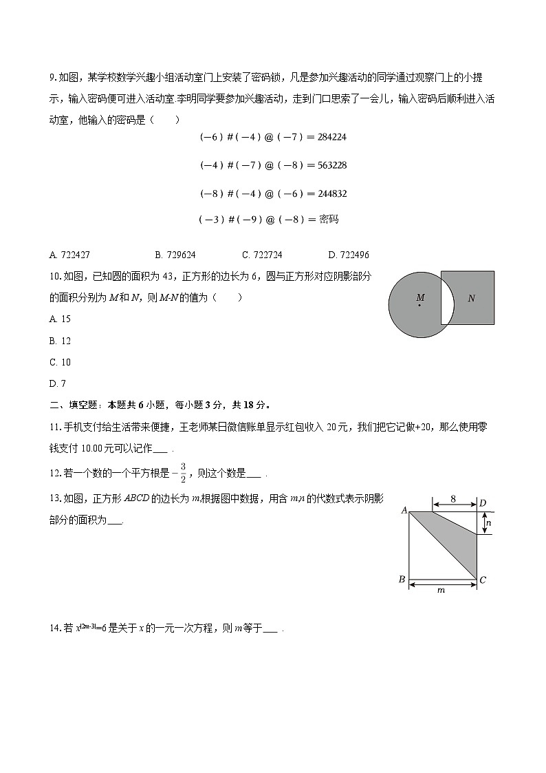 2025-2026学年浙江省金华市婺城区南苑中学七年级（上）期中数学试卷-自定义类型第2页