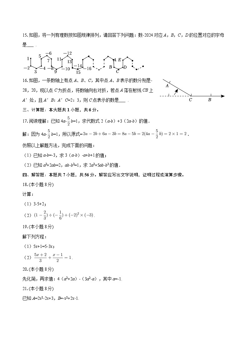 2025-2026学年浙江省金华市婺城区南苑中学七年级（上）期中数学试卷-自定义类型第3页