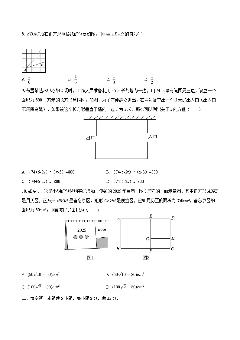 2025-2026学年山西省临汾市九年级（上）期中数学试卷-自定义类型第2页