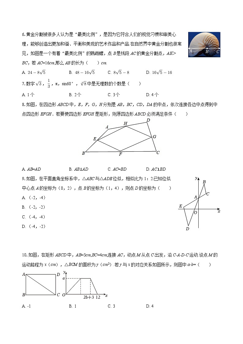 2025-2026学年广东省佛山市南海区灯湖中学九年级（上）期中数学试卷-自定义类型第2页