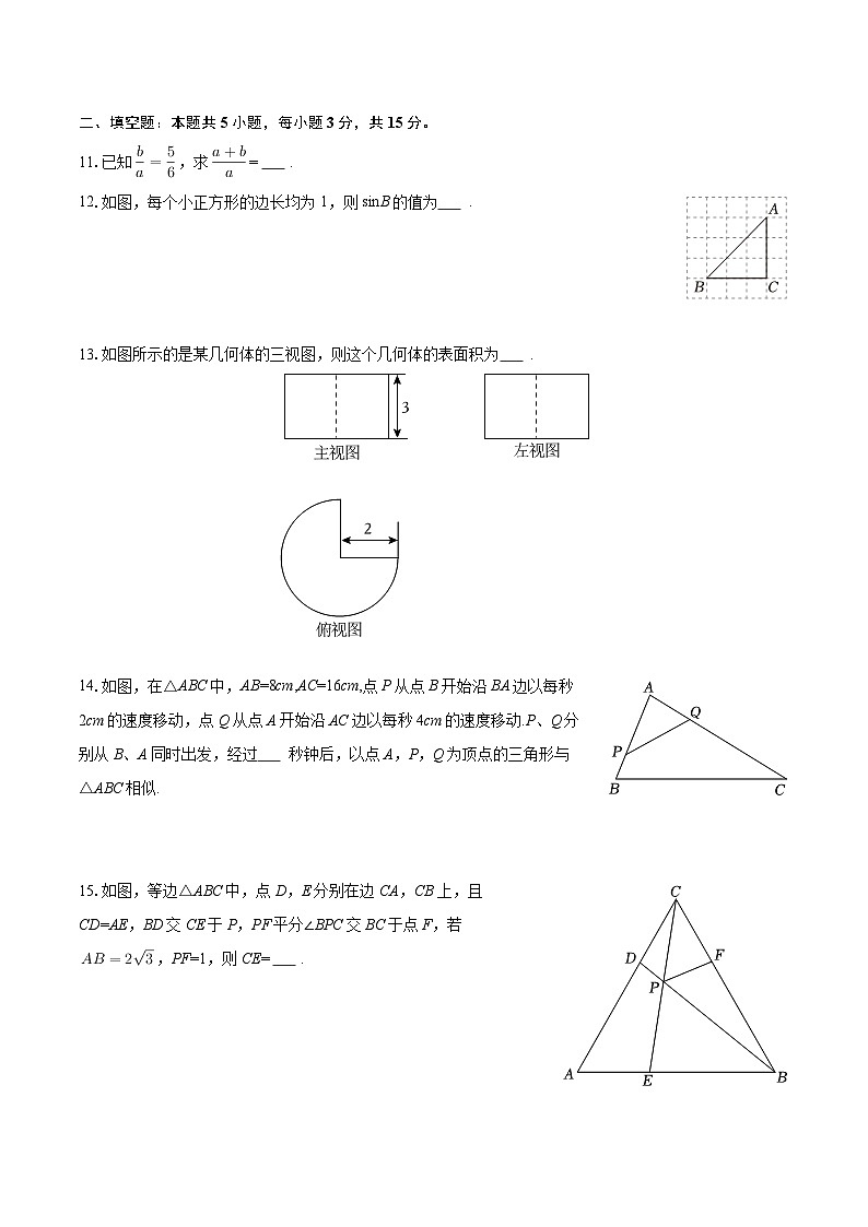 2025-2026学年广东省佛山市南海区灯湖中学九年级（上）期中数学试卷-自定义类型第3页