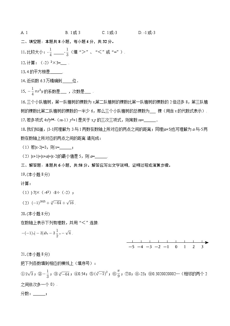 2025-2026学年浙江省杭州市钱学森学校七年级（上）期中数学试卷-自定义类型第2页