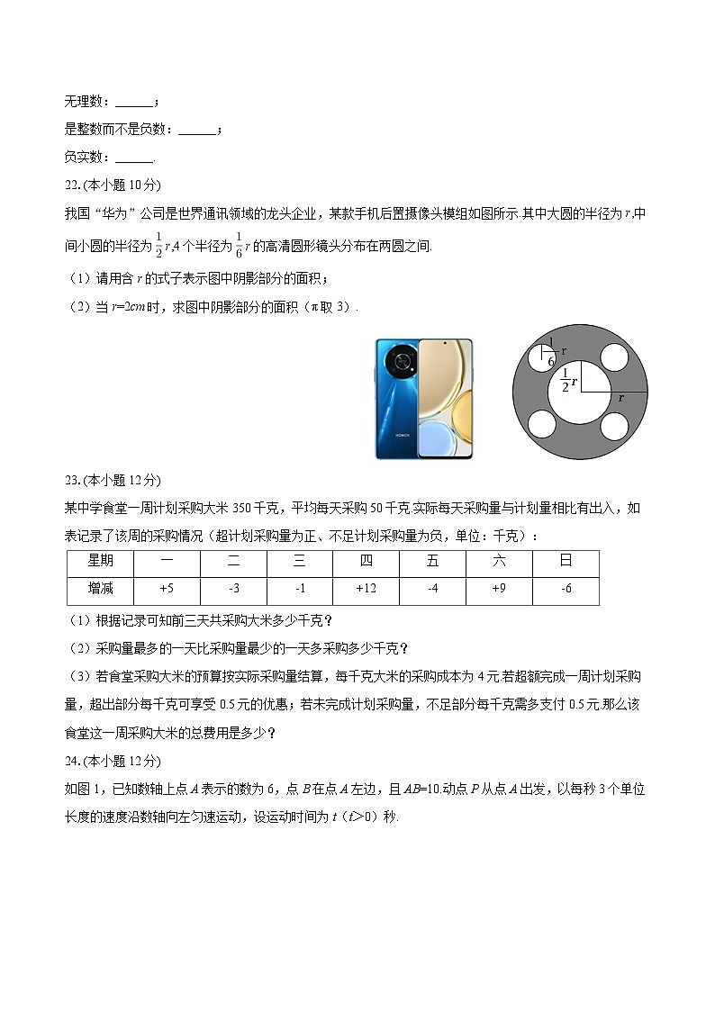 2025-2026学年浙江省杭州市钱学森学校七年级（上）期中数学试卷-自定义类型第3页