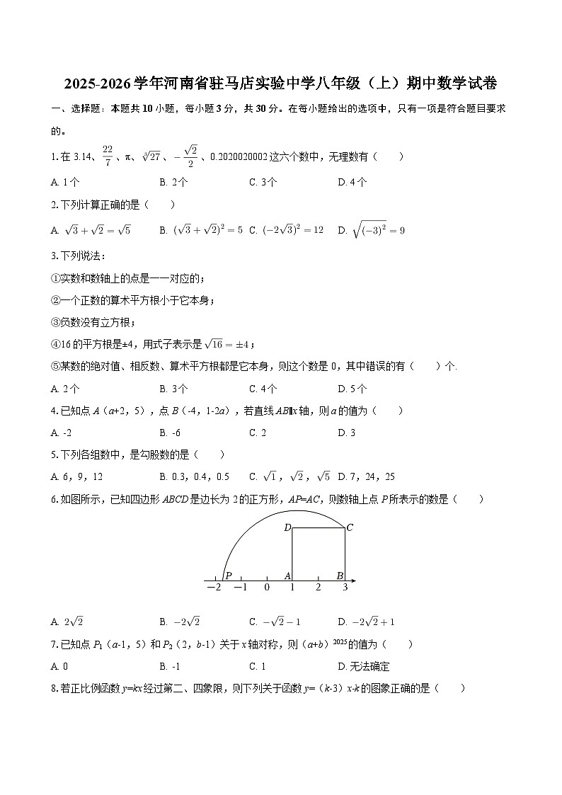 2025-2026学年河南省驻马店实验中学八年级（上）期中数学试卷-自定义类型第1页
