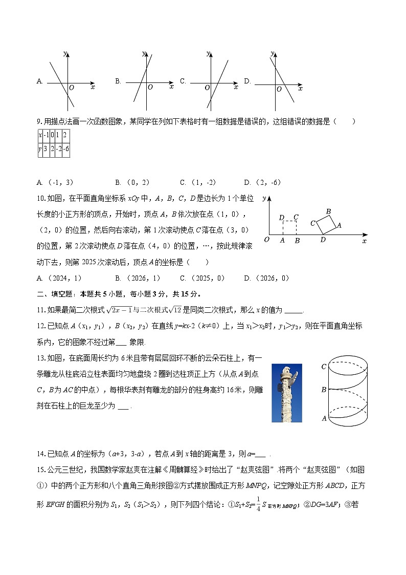 2025-2026学年河南省驻马店实验中学八年级（上）期中数学试卷-自定义类型第2页