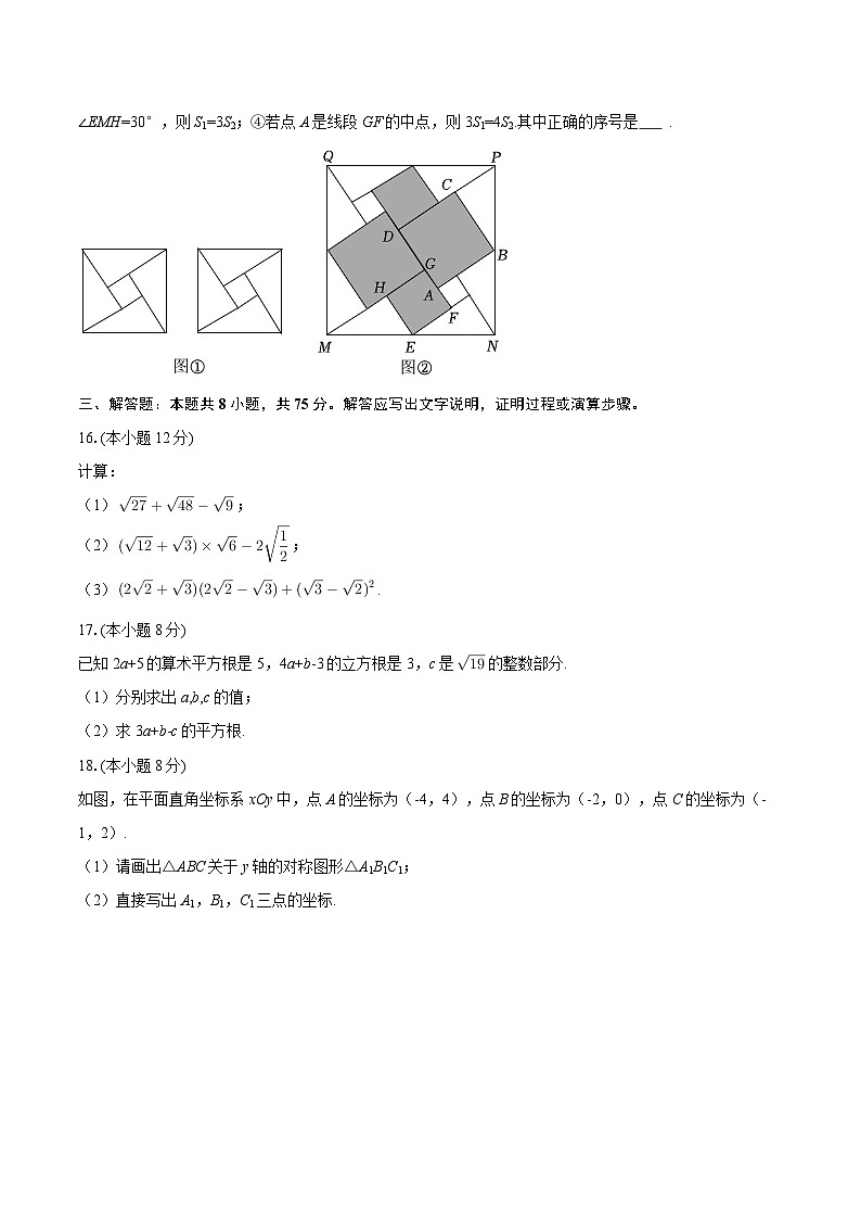 2025-2026学年河南省驻马店实验中学八年级（上）期中数学试卷-自定义类型第3页