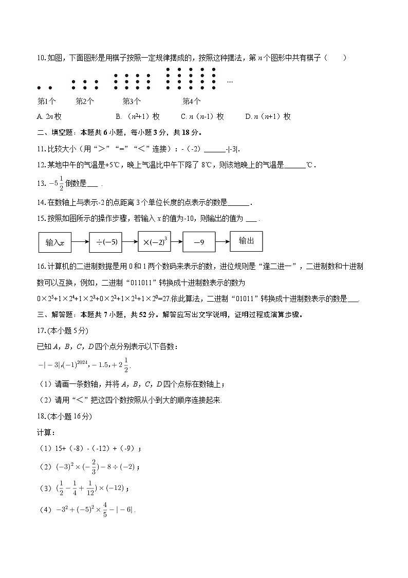2025-2026学年新疆和田地区和田市七年级（上）期中数学试卷-自定义类型第2页