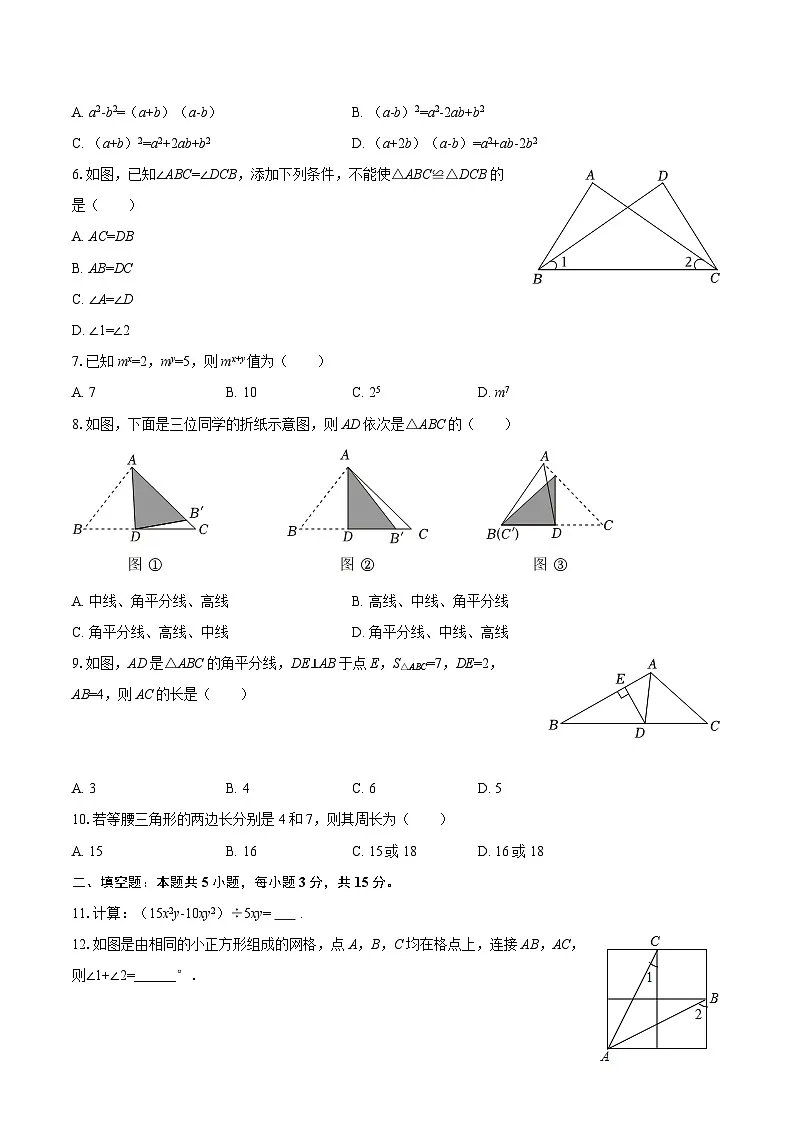 2025-2026学年广东省东莞市长安实验中学八年级（上）期中数学试卷-自定义类型第2页