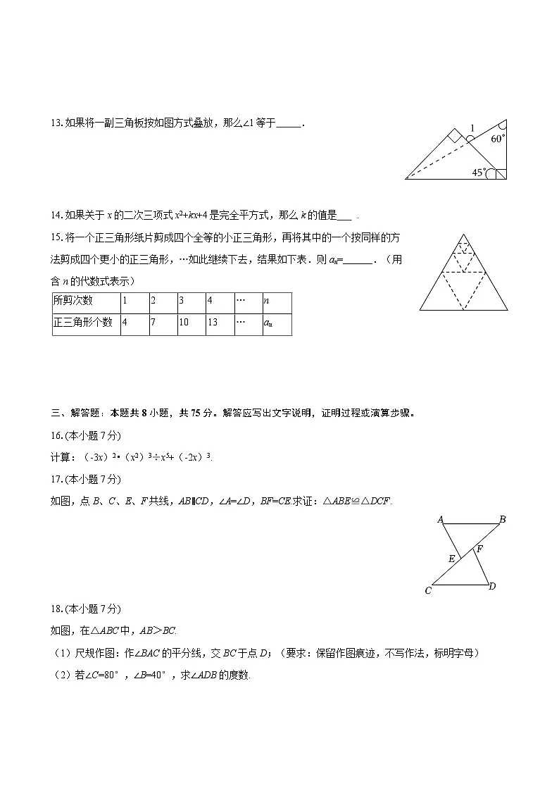 2025-2026学年广东省东莞市长安实验中学八年级（上）期中数学试卷-自定义类型第3页