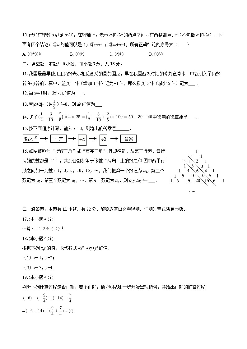 2025-2026学年甘肃省临夏州七年级（上）期中数学试卷-自定义类型第2页