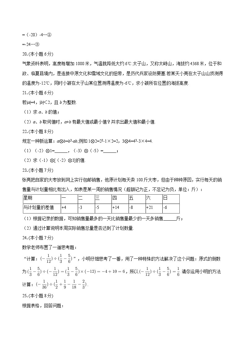 2025-2026学年甘肃省临夏州七年级（上）期中数学试卷-自定义类型第3页