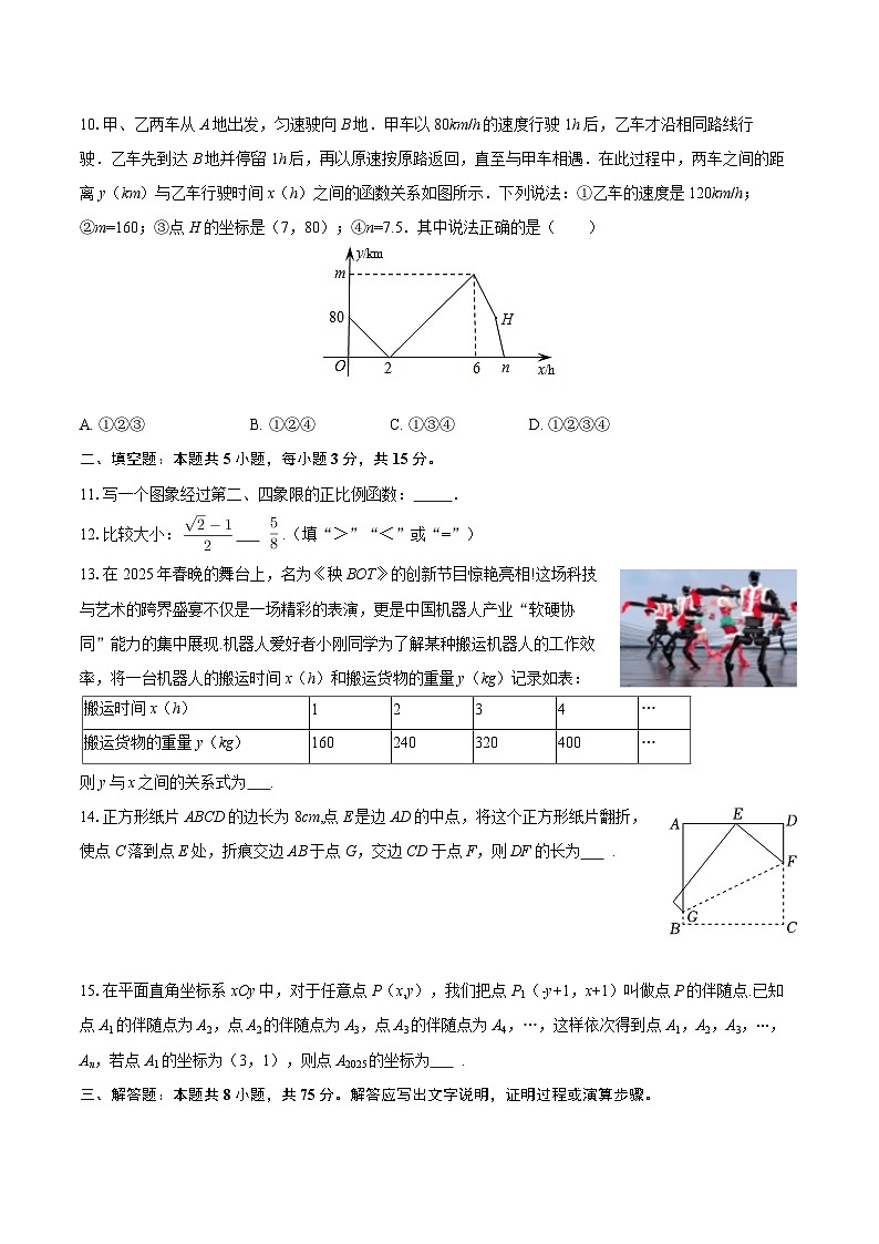 2025-2026学年河南省平顶山市叶县八年级（上）期中数学试卷-自定义类型第3页