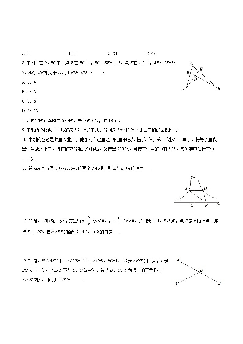 2025-2026学年陕西省西安市西咸新区秦汉中学九年级（上）期中数学试卷-自定义类型第2页