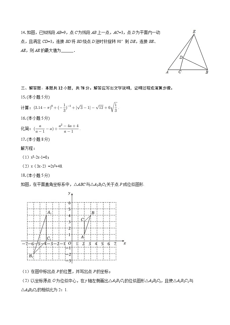 2025-2026学年陕西省西安市西咸新区秦汉中学九年级（上）期中数学试卷-自定义类型第3页