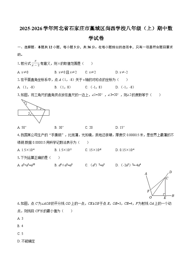 2025-2026学年河北省石家庄市藁城区尚西学校八年级（上）期中数学试卷-自定义类型第1页